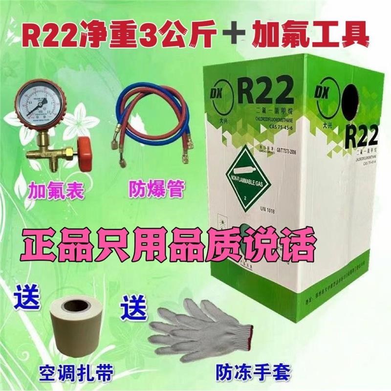 德国品质大兴r22r410空调制冷剂氟利昂冷媒制冷液家用药水冰种空