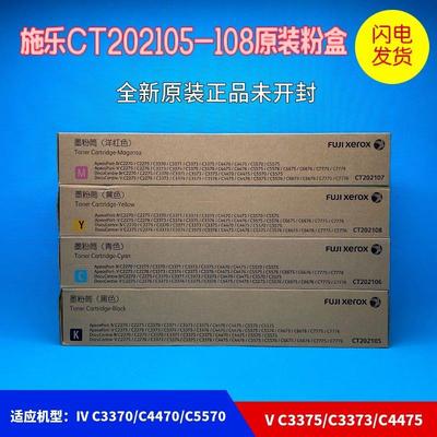 原装施乐C2270粉盒2275 3370 3373 3375 4475 5570 5575 6675碳粉