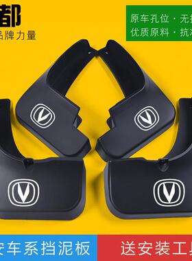 适用于长安Cs35 Cs15 Cs55 Cs95 Cs75Plus挡泥板后轮左后右挡泥板