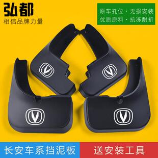 适用于长安Cs35 Cs15 Cs55 Cs95 Cs75Plus挡泥板后轮左后右挡泥板