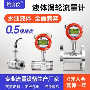 不锈钢柴油酒精数显流量传感器 皖自仪液体涡轮流量计水LWGY管道式