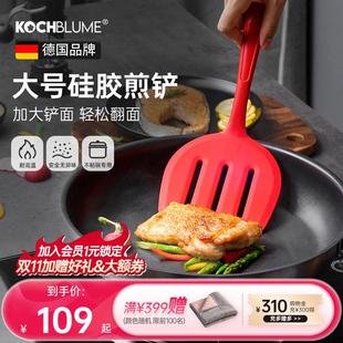 德国卡博美kochblume煎铲家用锅铲厨房不粘锅硅胶铲翻鱼铲玉子烧