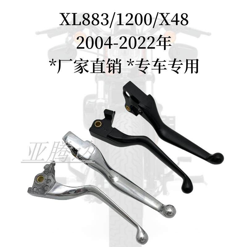 美国哈雷 XL883 XL1200 X48 原装款 左右牛角 刹车手柄 离合手把