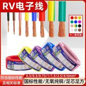 0.75 1.5 2.5 6平方单芯电线软导线 国标铜芯RV电子线0.3 0.5