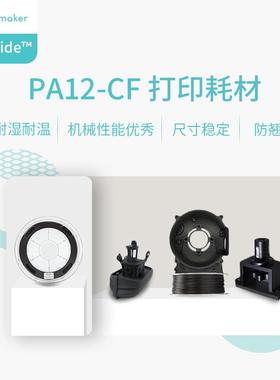 Fiberon 碳纤维增强尼龙3D打印耗材 高耐热低吸湿易打印防翘曲卓