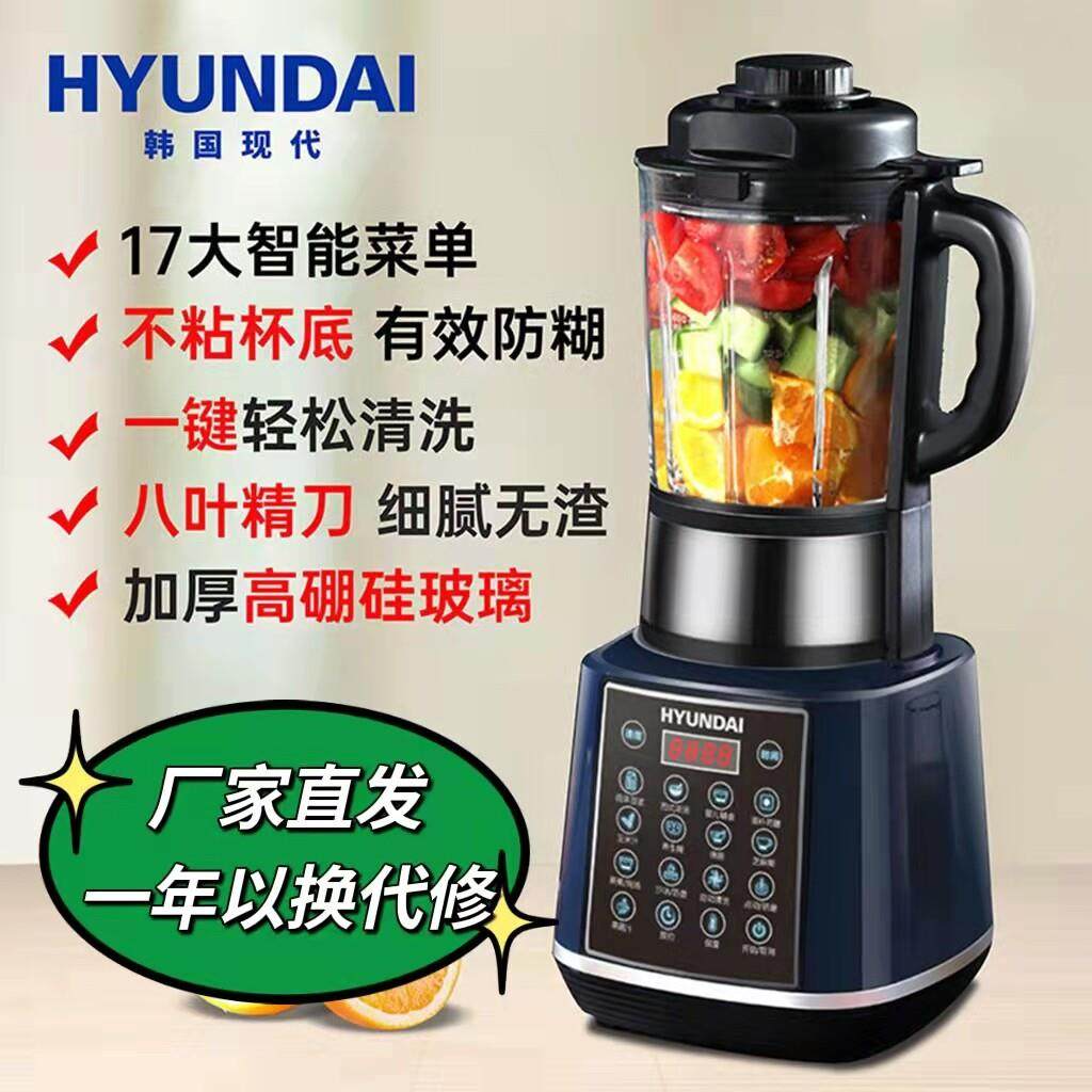 HYUNDAI/韩国家用加热免过滤破壁机多功能大容量豆浆机料理辅食机,厨房电器,破壁机,淘宝优惠券,粉丝福利购,淘宝优惠卷