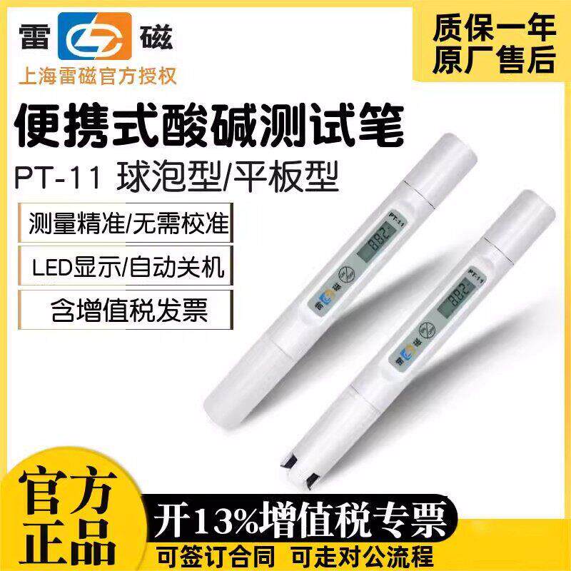 上海雷磁PT-11酸碱测试笔酸度计PH仪笔试电导率仪PT-21水质测试笔