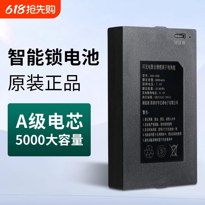 智能门锁专用锂电池华宝通zns-09B1指纹锁电子锁密码锁电池可充电
