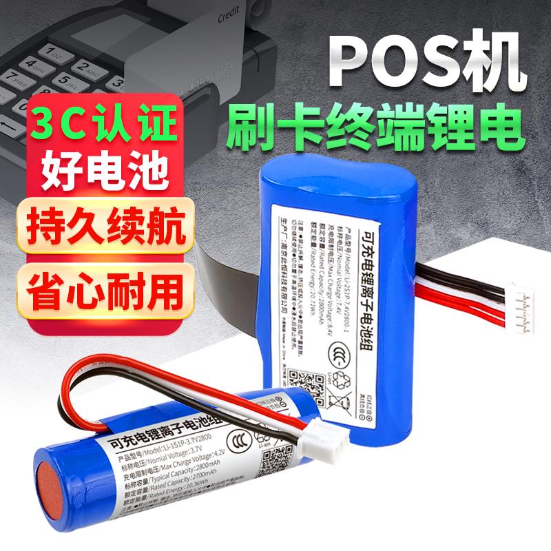 适用LANDI联迪E350S电池移动POS收银机刷卡机E350电板LD18650C 新