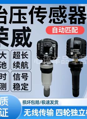适用荣威RX5胎压传感器科莱威E EMAX IEV龙猫PLUS胎压传感监测器
