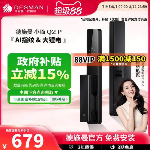 德施曼智能门锁AI指纹锁密码锁家用全自动智能锁感应锁电子锁Q2P