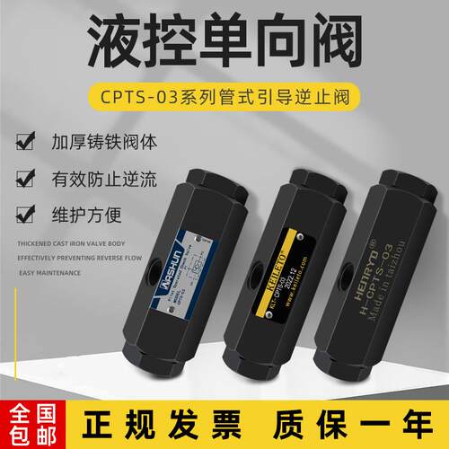 台湾油顺CPTS-03引导逆止阀管式液控止逆阀保压阀油缸自锁单ASHUN