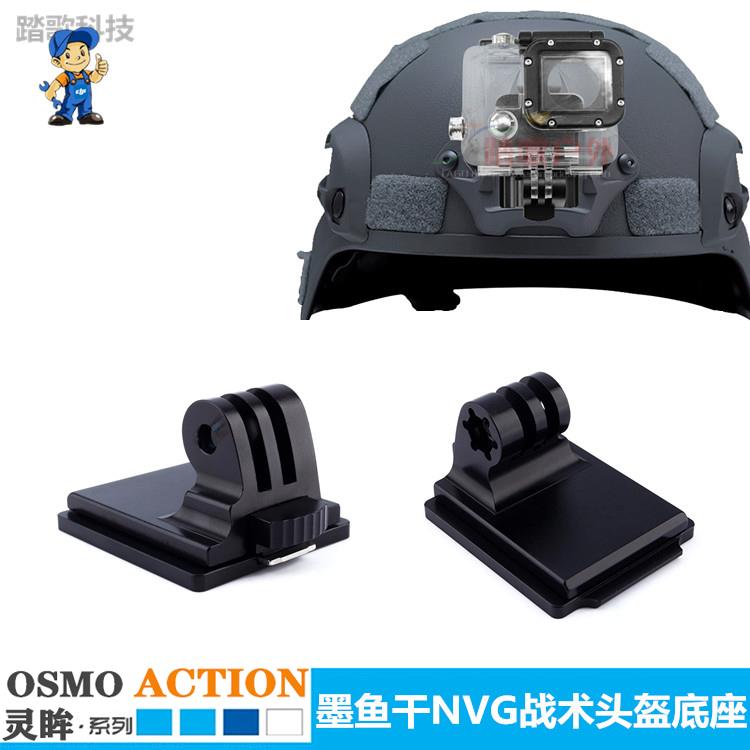 适用ACTION4/5/GOPRO12运动相机墨鱼干快拆支架固定座NVG战术头盔