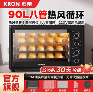科荣商用烤箱90升大容量家用风炉平炉二合一全自动多功能私房烘焙