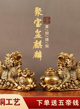 铜聚宝盆麒麟摆件一对黄铜麒麟卧室客厅玄关办公室酒柜桌面装饰品