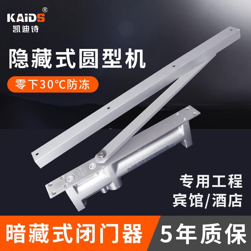凯迪诗 酒店隐藏式闭门器液压缓冲宾馆暗装闭门器定位圆机暗藏式