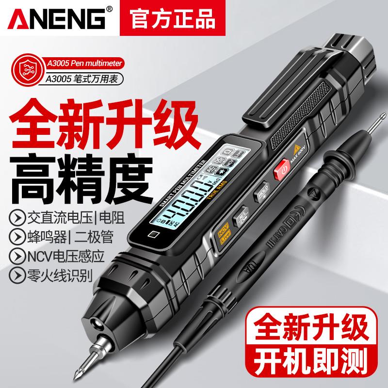 智能笔式万用电表多功能数显感应验电笔线路检测电工专用测电压电
