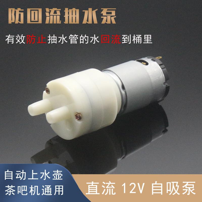 防回流DC12V直流小型自吸抽水泵泡茶炉茶吧机茶具上水配件电机马
