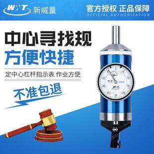 新威量定中心心杠杆百分表分表杠杆表高精度寻找规定千跳动指针白