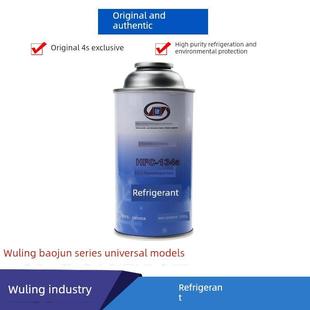 560 五菱宏光 乐驰冷媒134a 雪种 压缩机制冷剂 车用空调 宝骏730