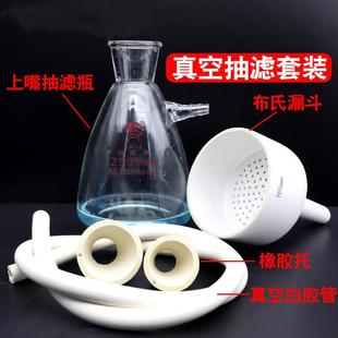 1000 500 2500ml抽滤瓶 布氏漏斗 胶管 蜀牛抽滤套装 漏斗托 250