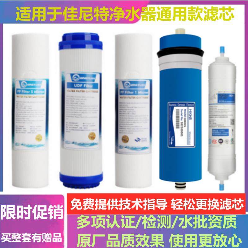 佳尼特净水器滤芯CR400-C-C-1 2 3 4 6 7 8 9 CXR400-C1通用款