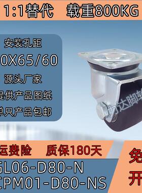 CGL06-D80-N 1:1替代3.5寸低重心万向尼龙轮 J-CPM01-D80-NS 重型