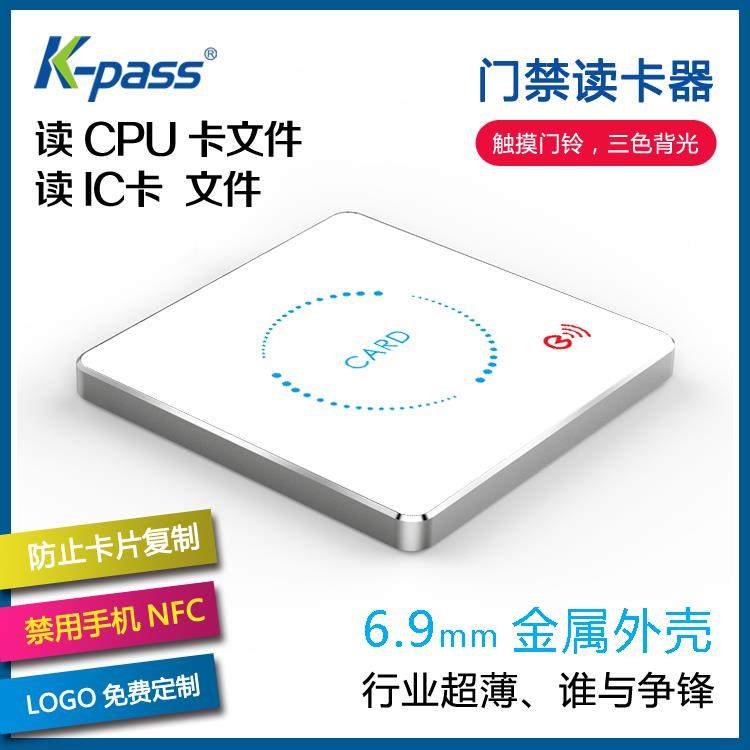 全功能防复制 防手机NFC金属外壳 门禁韦根WG读卡器国密CPU卡