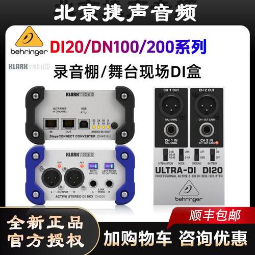 BEHRINGER/百灵达 DI20 DN100 DI800非平衡转平衡DI盒前级效果器