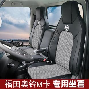 福田奥铃m卡冰丝座套金刚领航s1速运瑞沃e3欧马可x双排货车座椅套