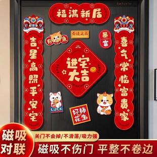 入宅入户门贴乔迁之喜装 磁吸乔迁对联新居新房布置搬家仪式 饰用品