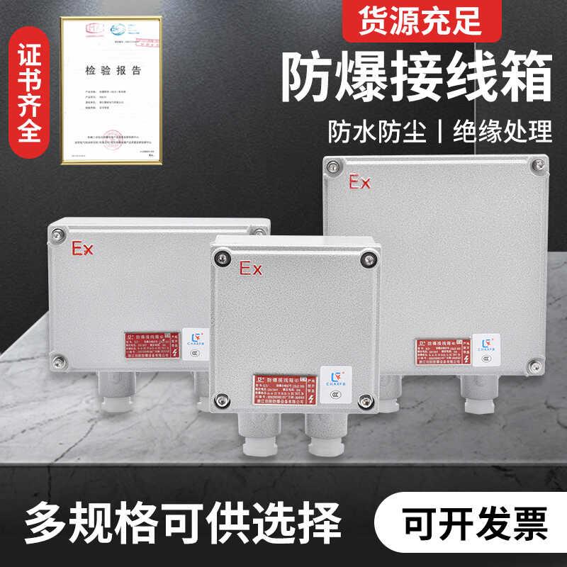 防爆接线箱配电箱电源检修控制箱增安型防爆箱空箱铸铝防爆接线盒