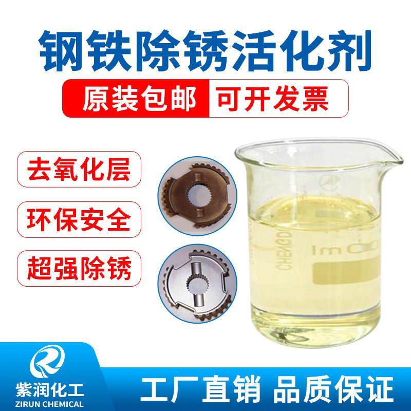 紫润钢铁除锈活化剂金属汽车钢筋不锈钢除锈液高浓度效果强悍包邮,汽车零部件/养护/美容/维保,清洗剂/养护剂,淘宝优惠券,粉丝福利购,淘宝优惠卷