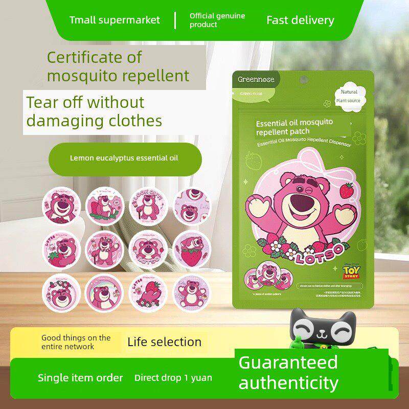 绿鼻子草莓熊联名驱蚊贴防叮咬手环扣婴儿童宝宝全家户外专用便携