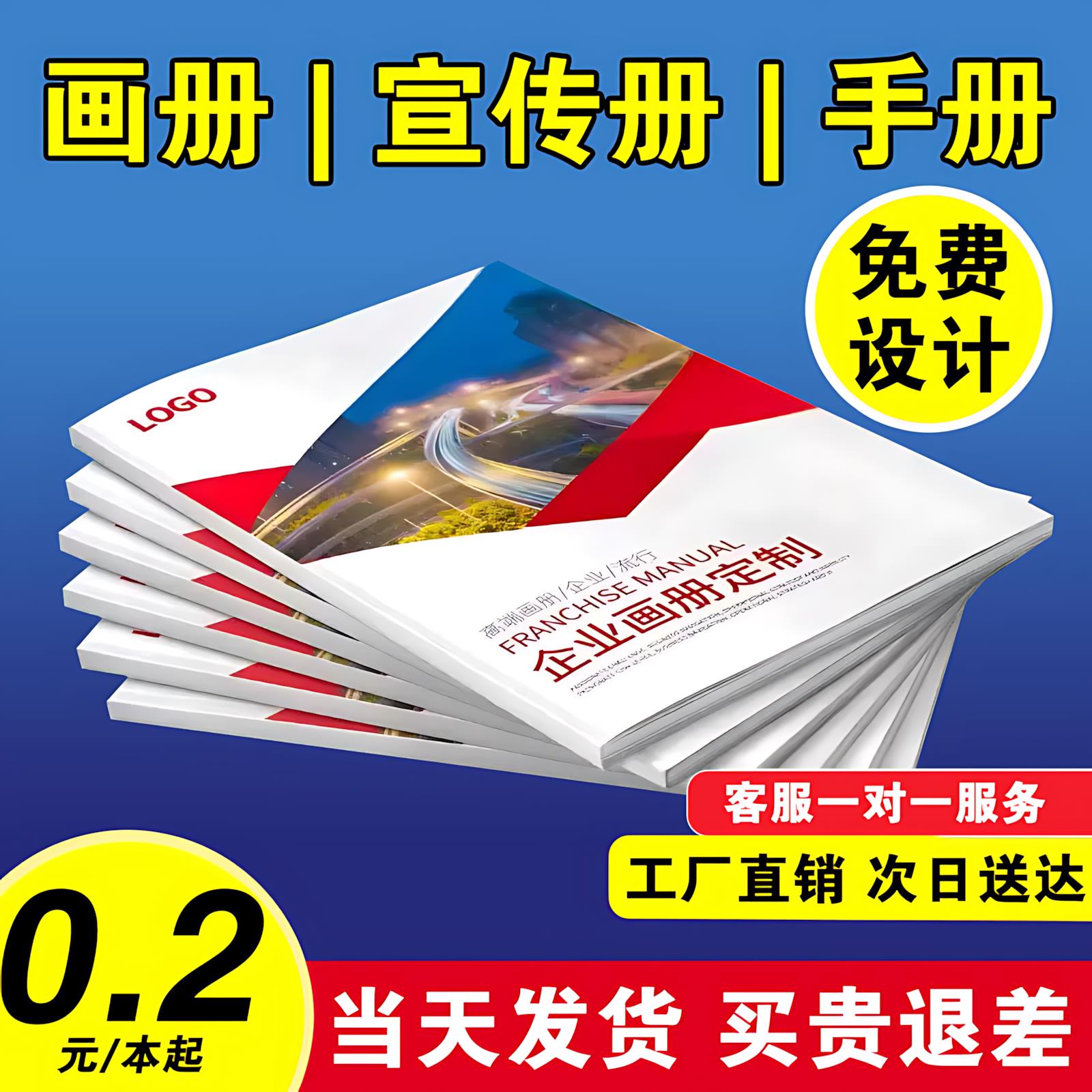 画册印刷宣传册设计制作企业图册印刷产品说明书公司员工手册小册