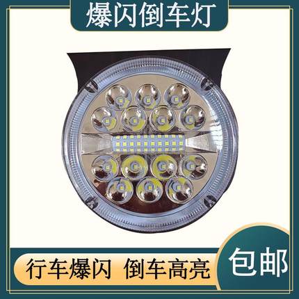 货车倒车灯超亮led七彩警示爆闪防雾灯改装通用型强光防水行车灯