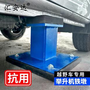 剪式升降机通用增高架胶墩橡胶块汽车底盘升高垫块脚墩升降机配件