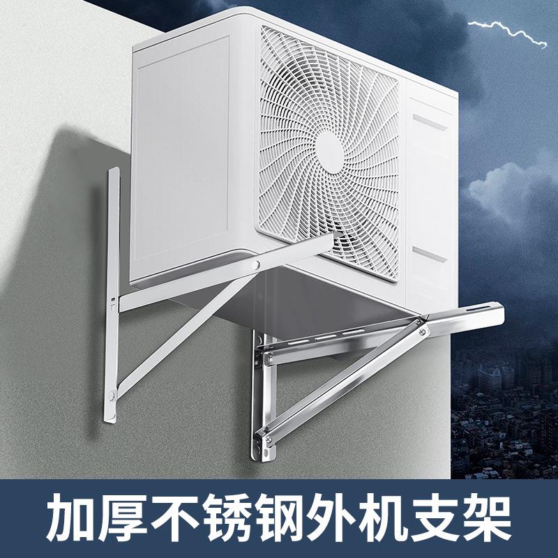 304不锈钢空调支架 1.5P2P3P加厚空调外机挂架子托架通用空调配件