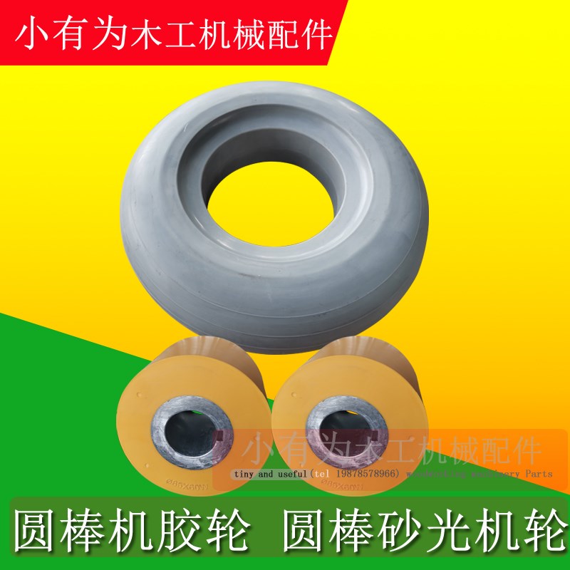 木工圆棒砂光机胶轮抛光轮橡胶轮MM2012单带配件送料轮实心胶轮子