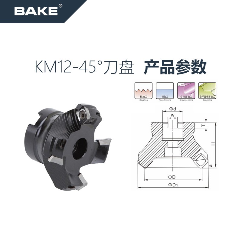 45度刀盘 CNC数控壳形平面刀盘50/63/80/100/125 KM12面铣刀盘