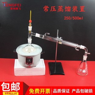 常压蒸馏装置250/500ml全玻璃蒸馏器教学仪器实验器材