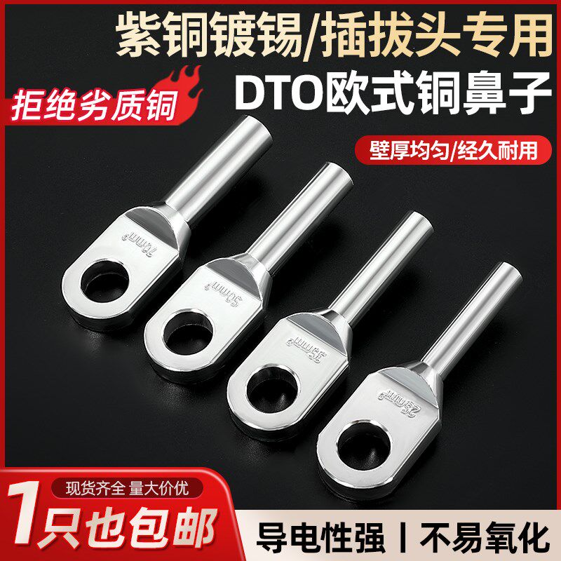 欧式铜鼻子OTD紫铜国标拔插头分支箱电缆接头加厚高压铜线鼻子