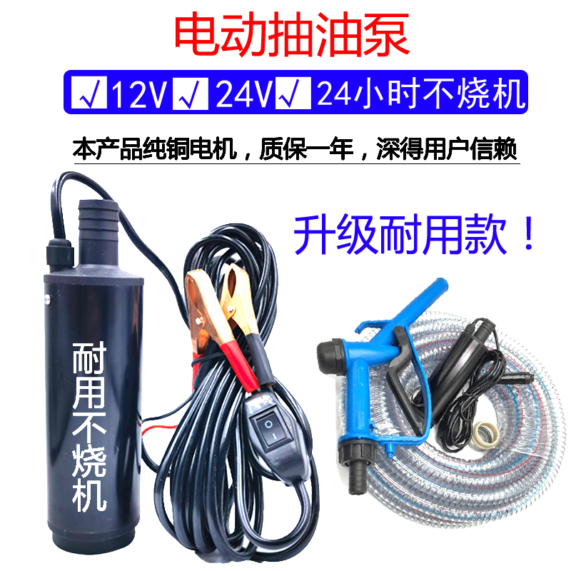 货车电动抽油泵柴油12v24V伏加油枪抽水泵抽油器油抽子机器加油机