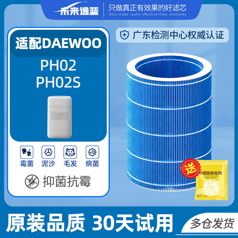 适配DAEWOO韩国大宇无雾加湿器滤网PH02/PH02S加湿滤芯可水洗防霉