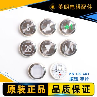 巨人通力电梯按钮AN180G01 2不锈钢盲文圆形开关电梯配件 MTD170