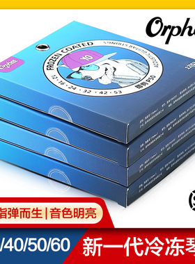Orphee奥路菲吉他琴弦猎狗冷冻弦专业指弹民谣吉他弦防锈一套6根