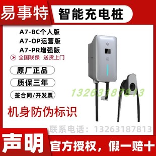 PR增强版 易事特充电桩A7 OP运营版 小巧轻便充电桩 BC个人版