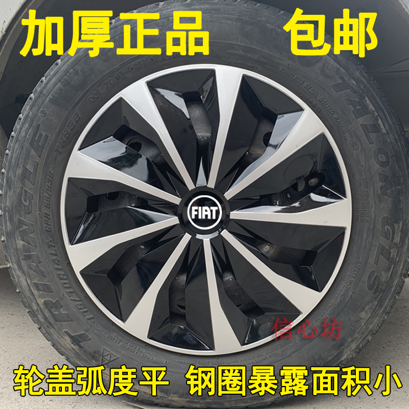 菲亚特菲翔轮毂盖菲翔16寸汽车轮毂罩菲翔改装款轮胎帽菲翔轮胎盖