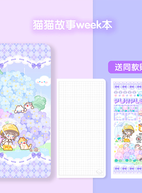 调调手帐萌物社 weeks手调帐本调 少女学划生可爱记事方格周计本