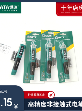 世达工具十年老店新款高精度感应电笔水电工非接触式测电笔62702A